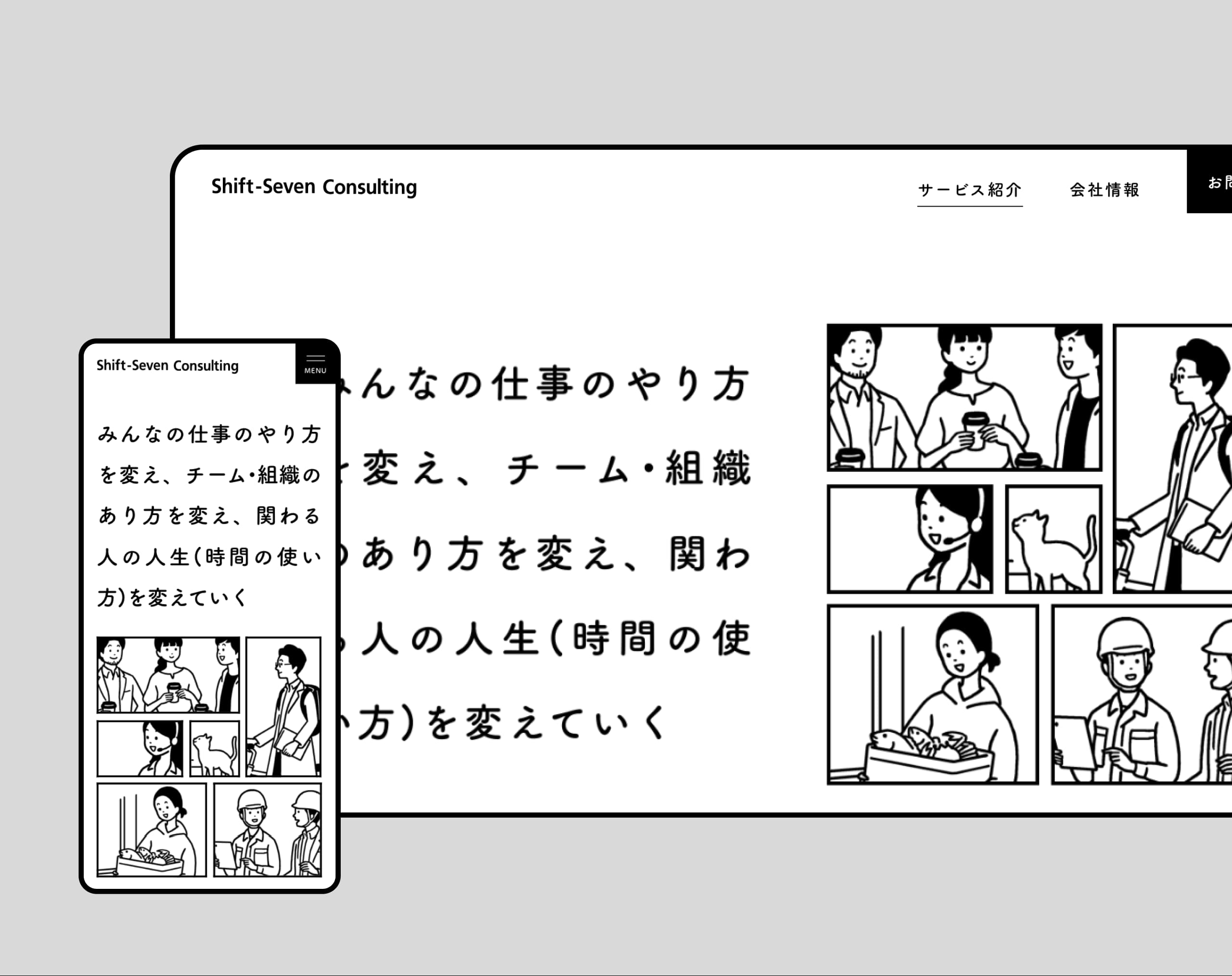 株式会社シフトセブンコンサルティング